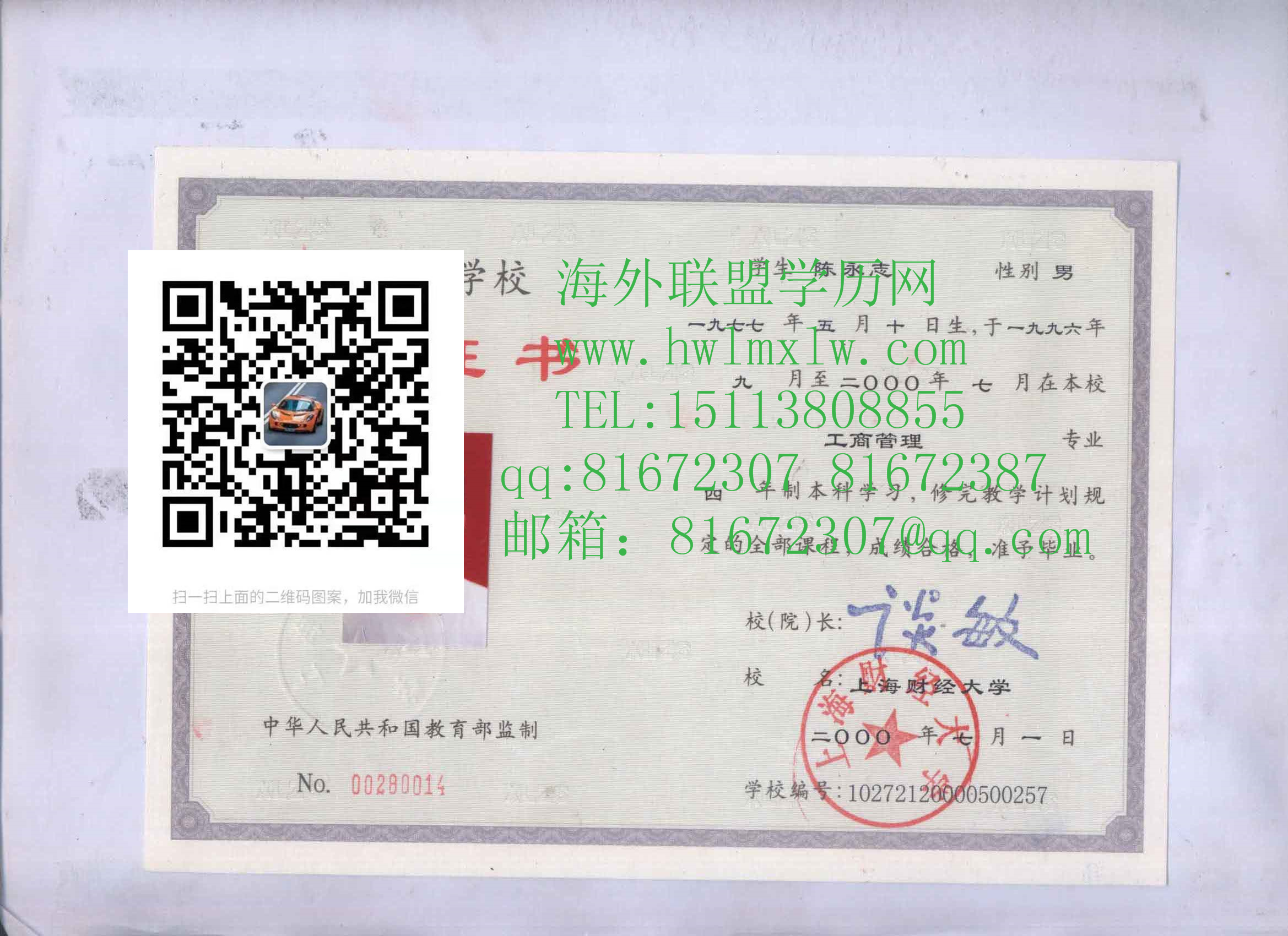 上海财经大学毕业证样本|办理上海财经大学毕业证 学位证