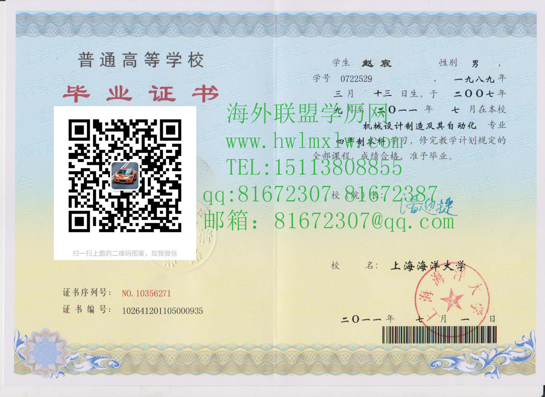 上海海洋大学2011年毕业证样本|办上海海洋大学毕业证学位证