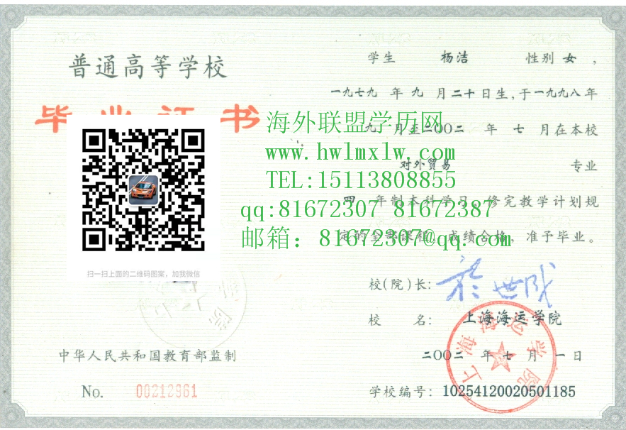 上海海运学院02年毕业证样本|办理上海海运学院文凭学历