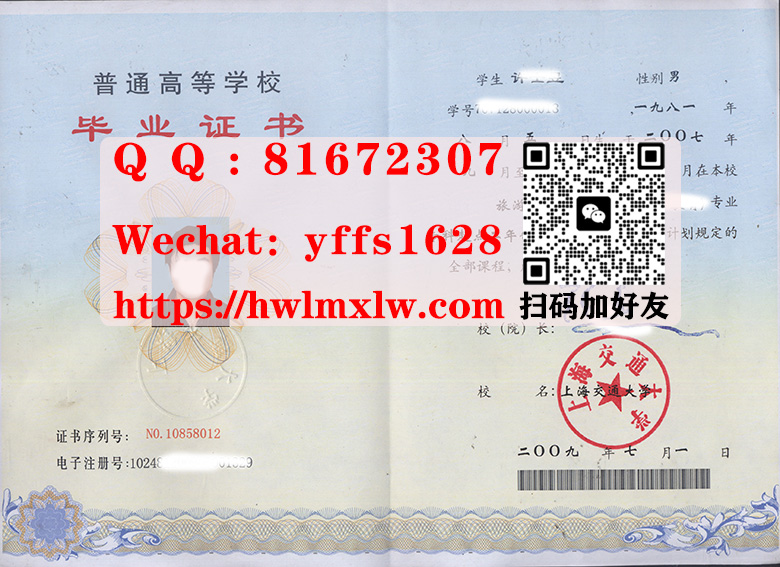 上海交通大学本科毕业证书样本Shanghai Jiao Tong University Master Diploma Certificate