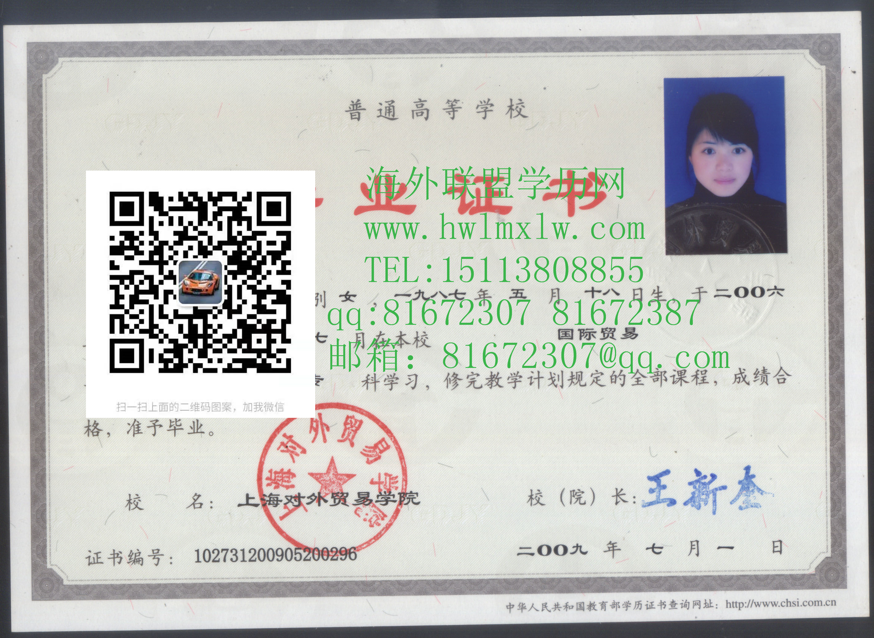 上海对外贸易学院毕业证样本|买上海对外贸易学院文凭学历