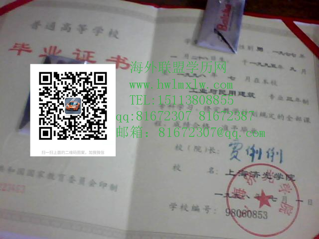 上海济光职业技术学院毕业证样本|办理上海济光职业技术学院文凭