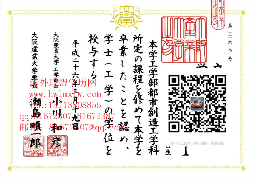 日本大阪产业大学毕业证书样本|辦理日本畢業證書卒業證明