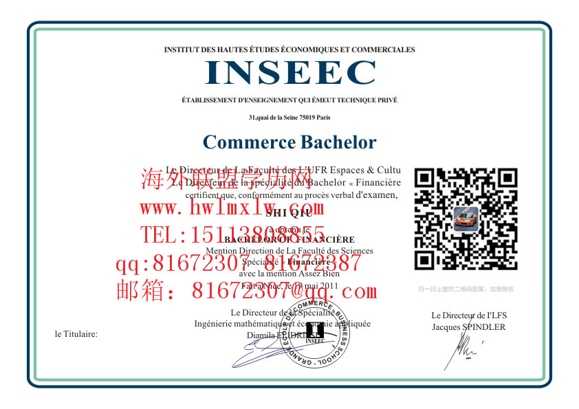 法国INSEEC(英赛克)高等商业学院