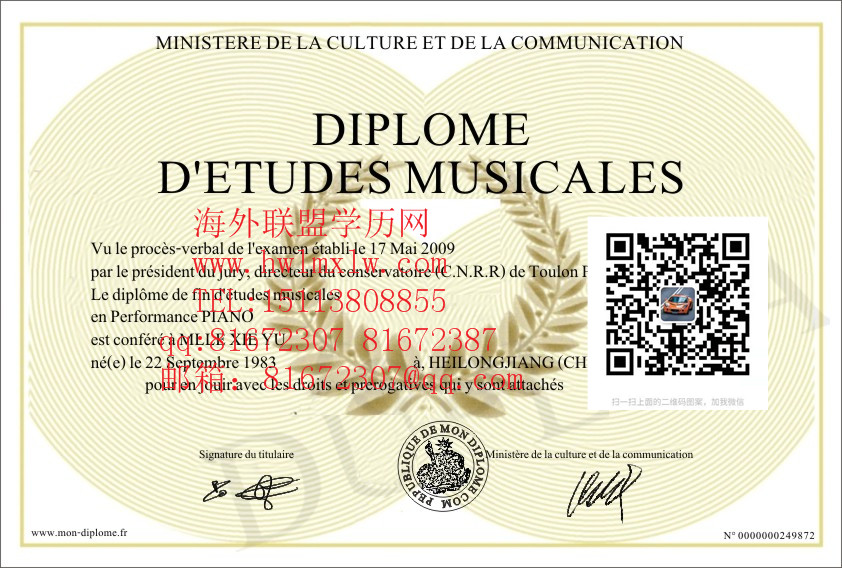 法国音乐学院样板|办理法国音乐学院毕业证书学历证成绩单