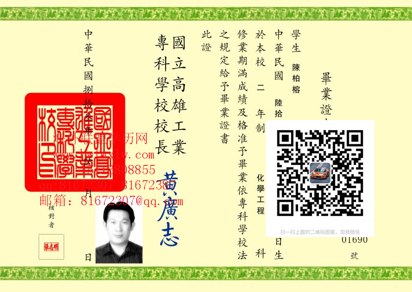 台湾国立高雄工业专科学校毕业证样本