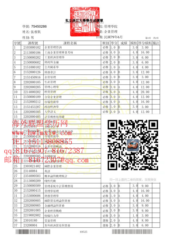 台湾淡江大学成绩单範本|辦理台湾淡江大学成绩单 學位證 學歷