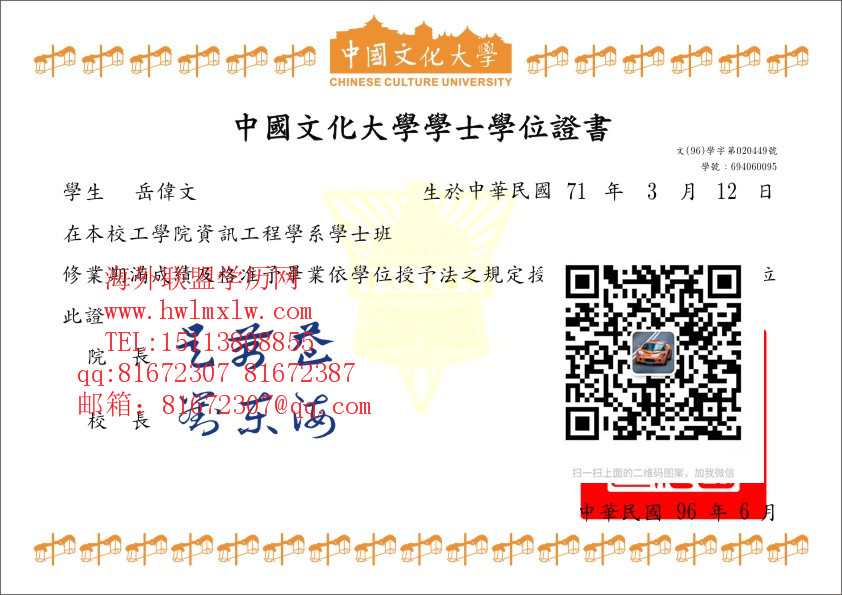 台湾中国文化大学毕业证样本|買台湾中国文化大学畢業證書