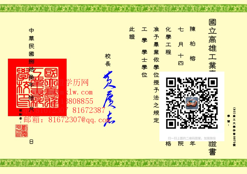 台湾国立高雄师范大学毕业证样本|代辦台灣學歷證成績單