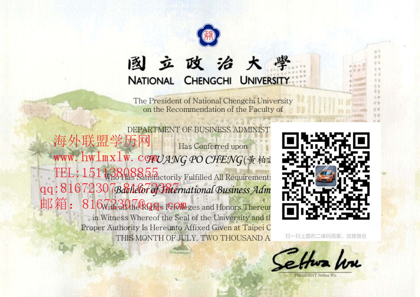 台湾国立政治大学