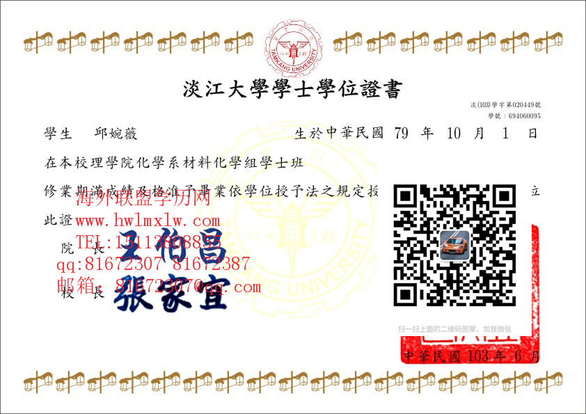 台湾淡江大学毕业证样本|辦理台湾淡江大学畢業證書成績單