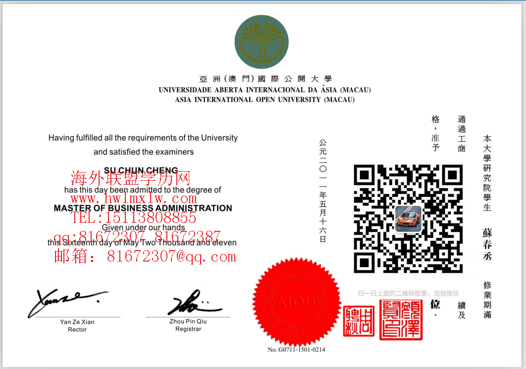 澳门国际公开大学2011年工商硕士毕业证样本|辦理澳門大學文憑