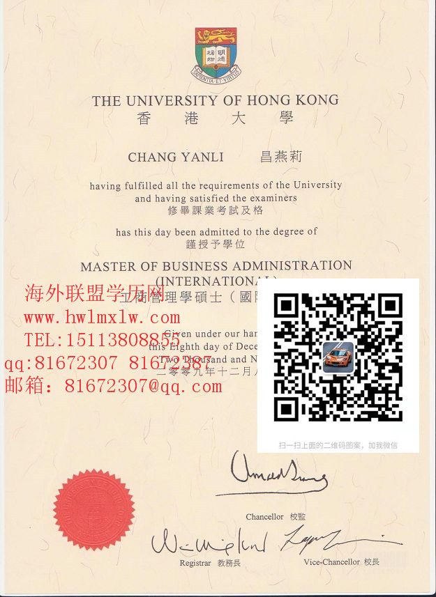香港大学2009年工商管理硕士範本|辦理香港大學文憑學位