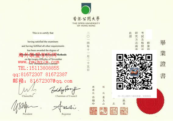 香港公开大学2014年毕业证样本