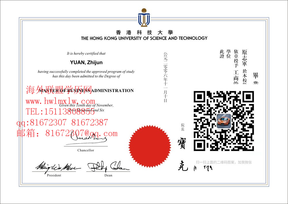 香港科技大学畢業證書範本|辦理香港科技大学文憑學歷學位