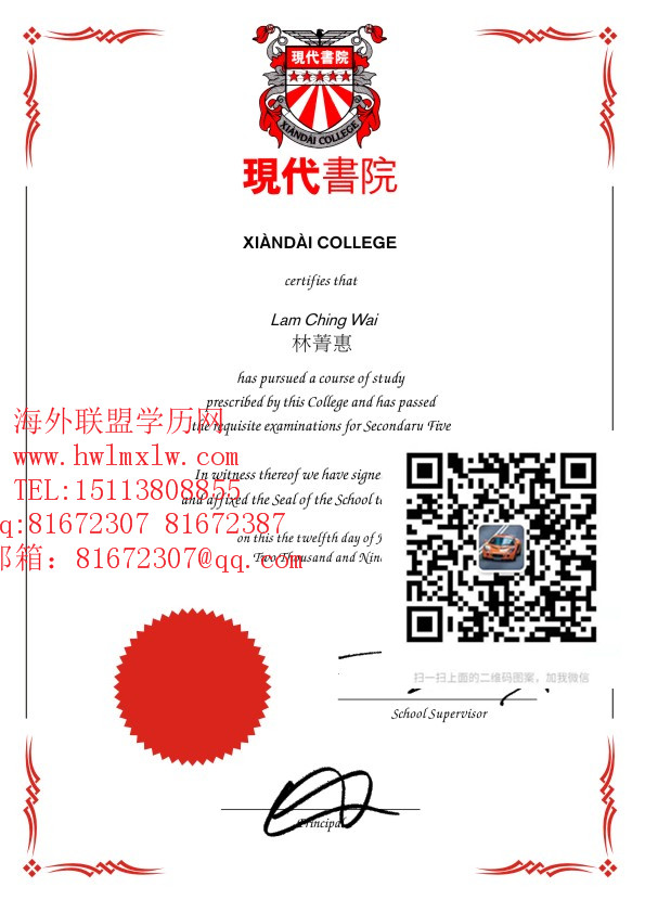 香港现代书院畢業證書樣板|辦理香港现代书院畢業證書學歷