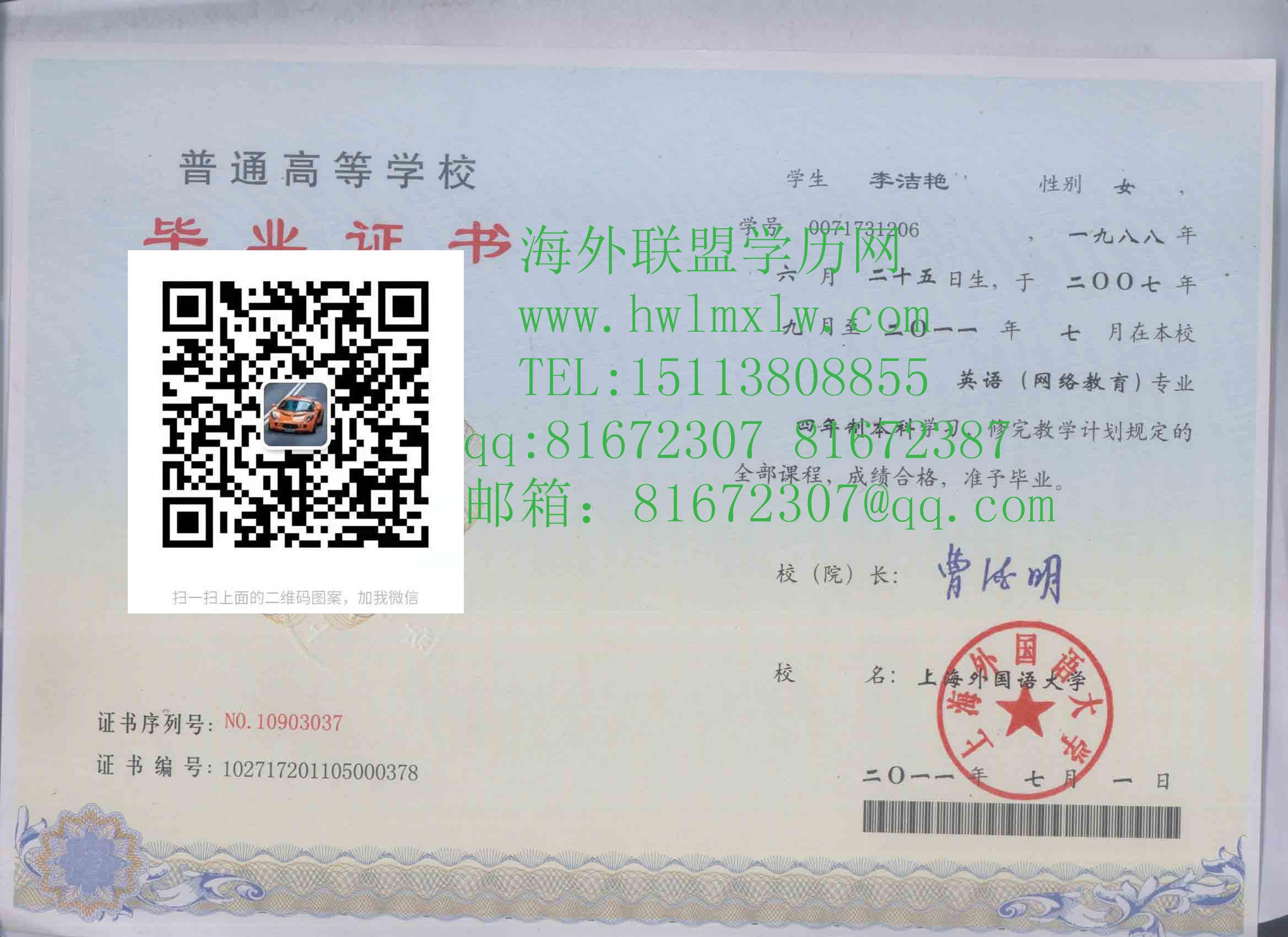 上海外国语大学毕业证样本|办上海外国语大学本科学历学位