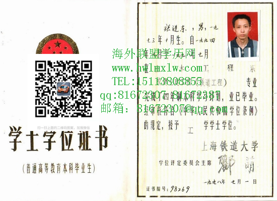 上海铁道学院学位证样本|上海铁道学院老版本学位证样本