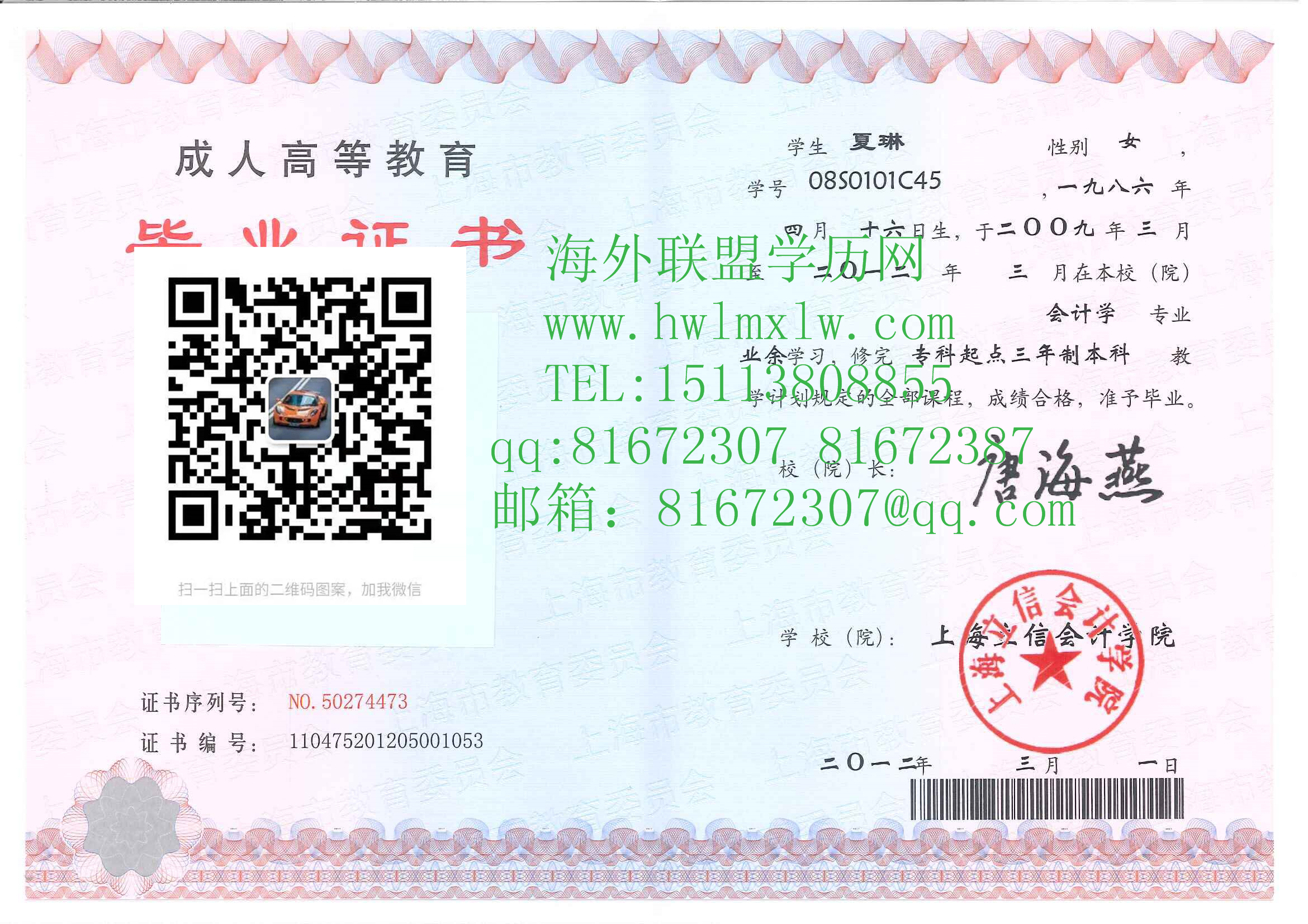 上海立信会计学院毕业证样本|上海立信会计学院历年毕业证