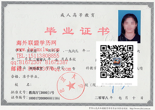 北京大学08年成人教育毕业证样本