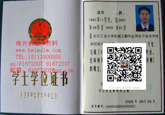 北京工业大学06年学位证