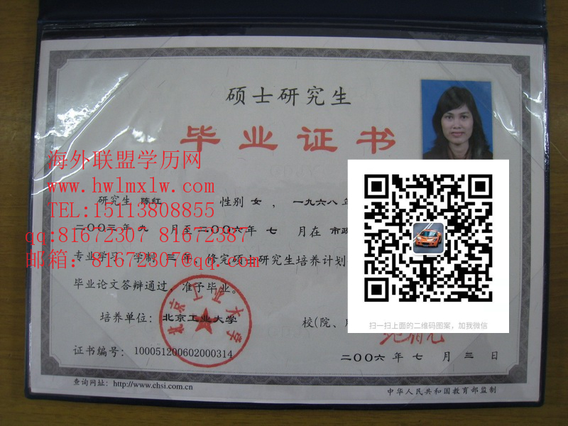 北京工业大学06年硕士研究生毕业证样本|办理研究生学历学位
