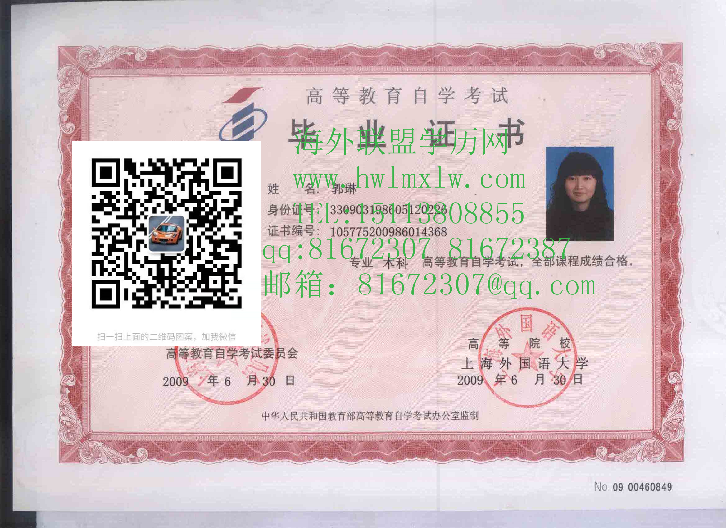 上海外国语大学09年自考毕业证样本|办理自考文凭学历学位