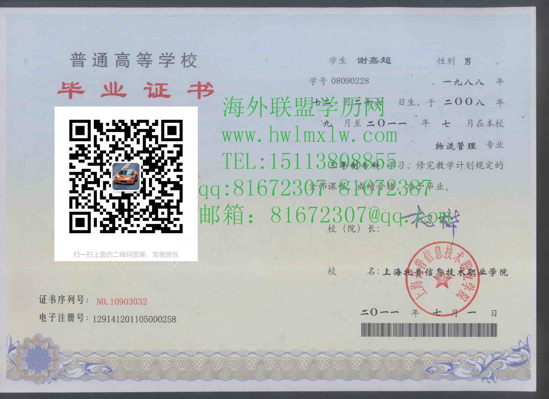 上海托普信息技术职业学院毕业证样本|办理本科学历专科文凭