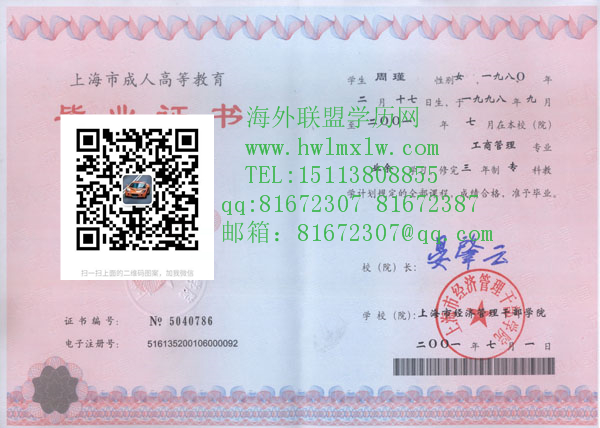 上海市经济管理干部学院毕业证样本|办上海大学毕业证学位证