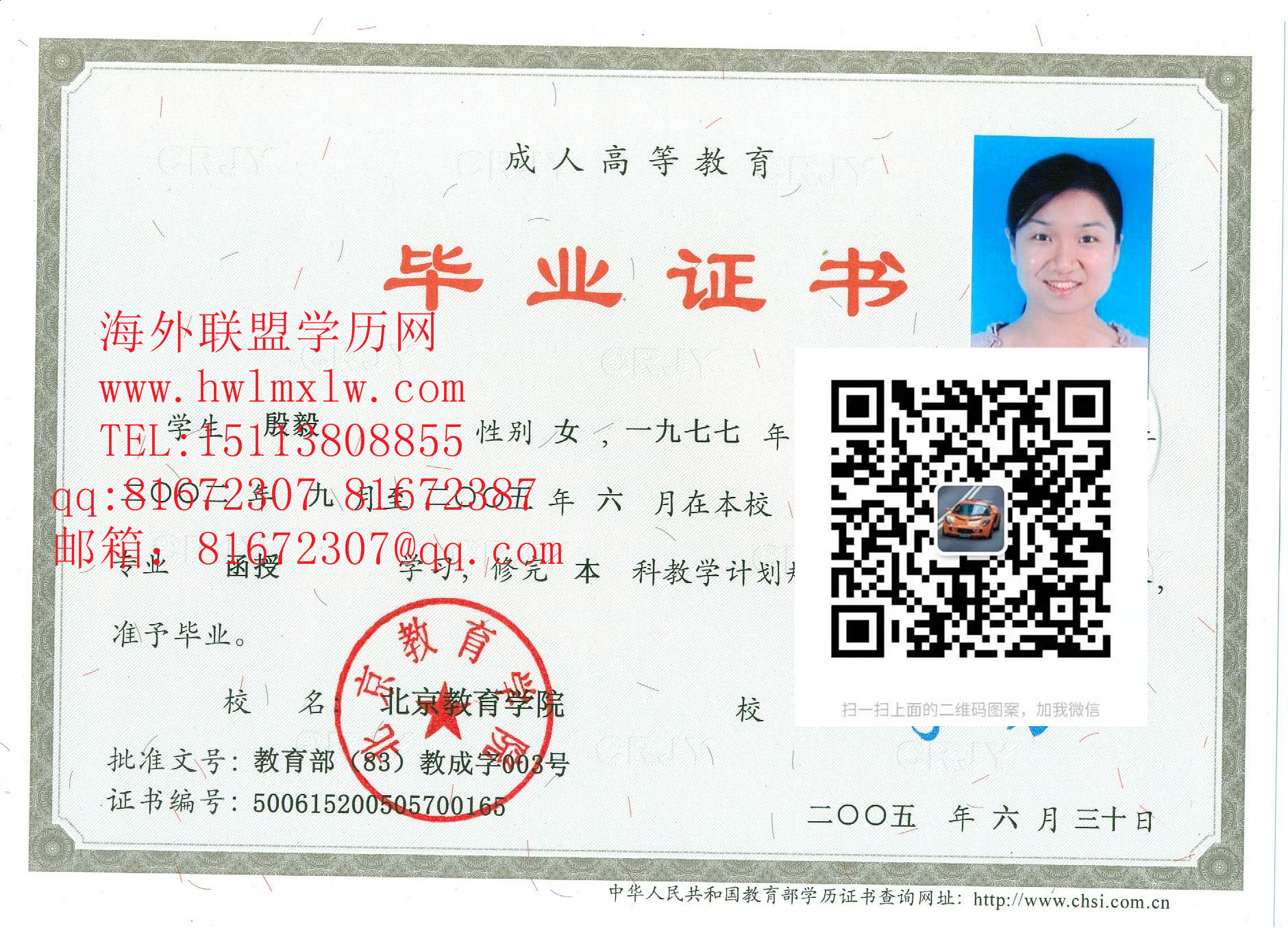 北京教育学院毕业证样本|办理大专文凭 本科学历学位证