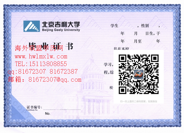 北京吉利大学毕业证图片|北京吉利大学学历文凭样板