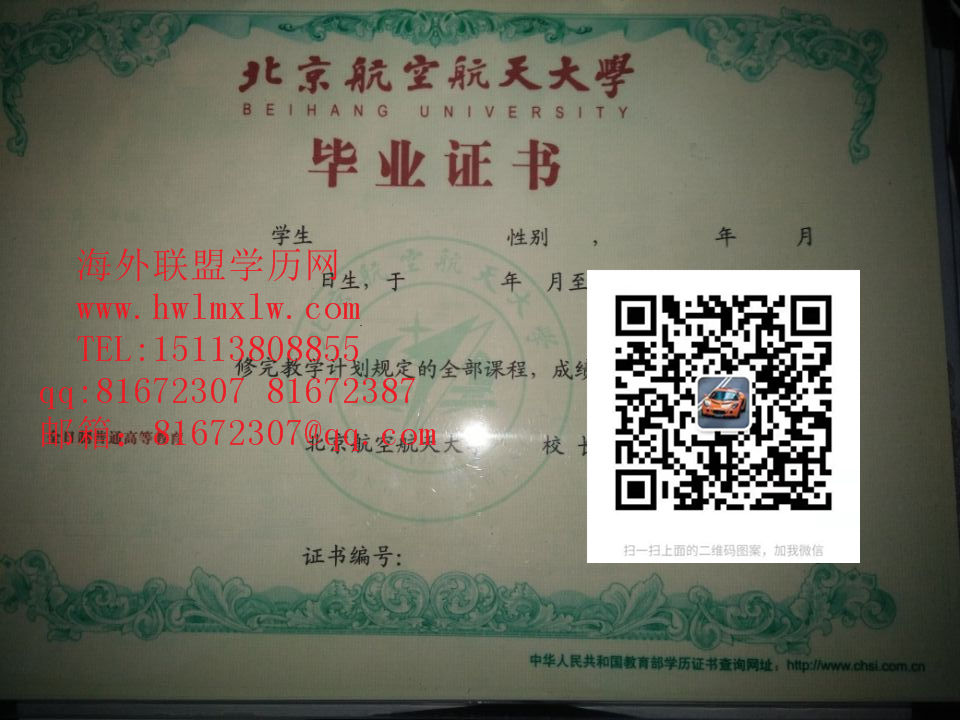 北京航空航天大学毕业证书范本|北京航空航天大学学位证文凭