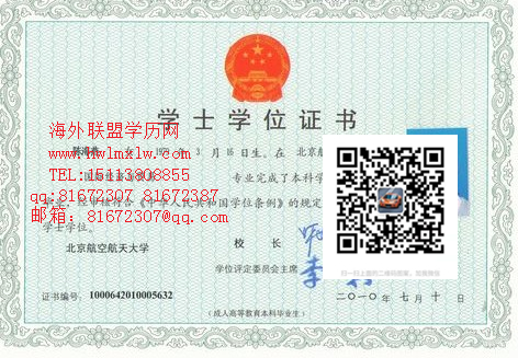 北京航空航天大学学位证样本|北京航空航天大学毕业证学位证