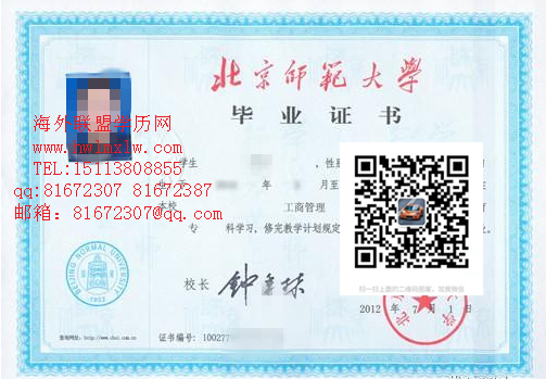 北京师范大学2012年毕业证图片|北京师范大学本科学历证