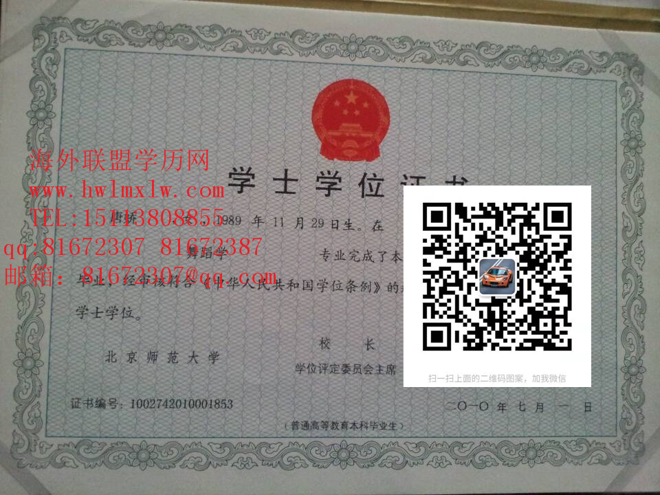 北京师范大学学位证样本