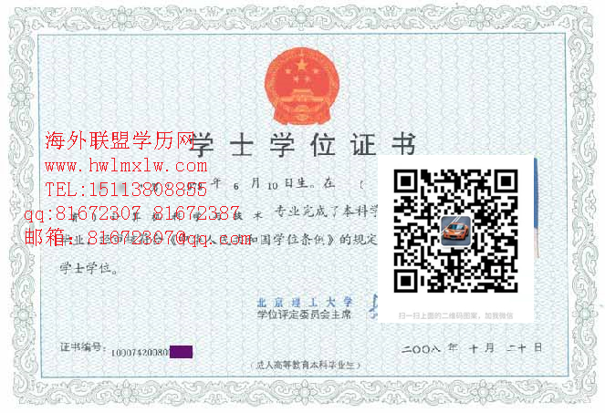 北京理工大学学位证