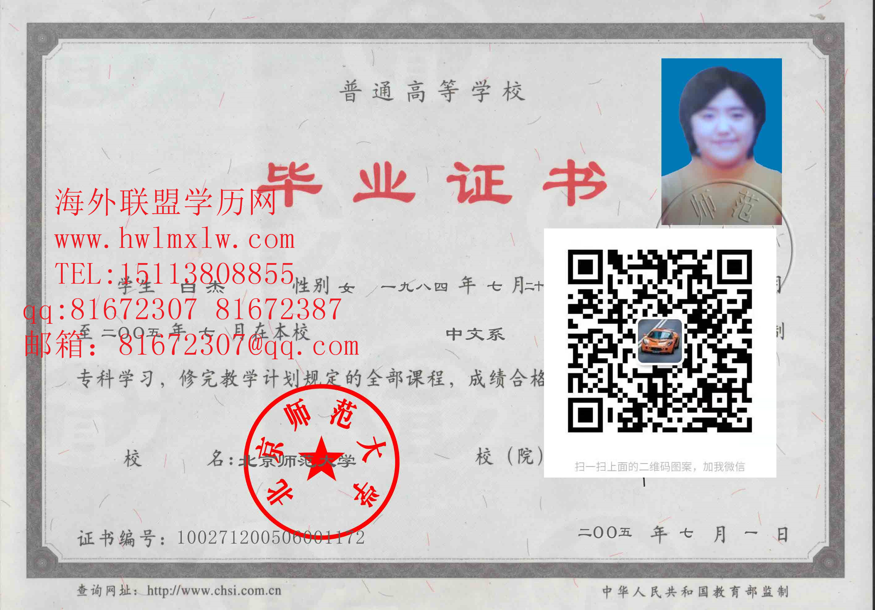 北京师范大学05年毕业证样本|北京师范大学本科学历文凭