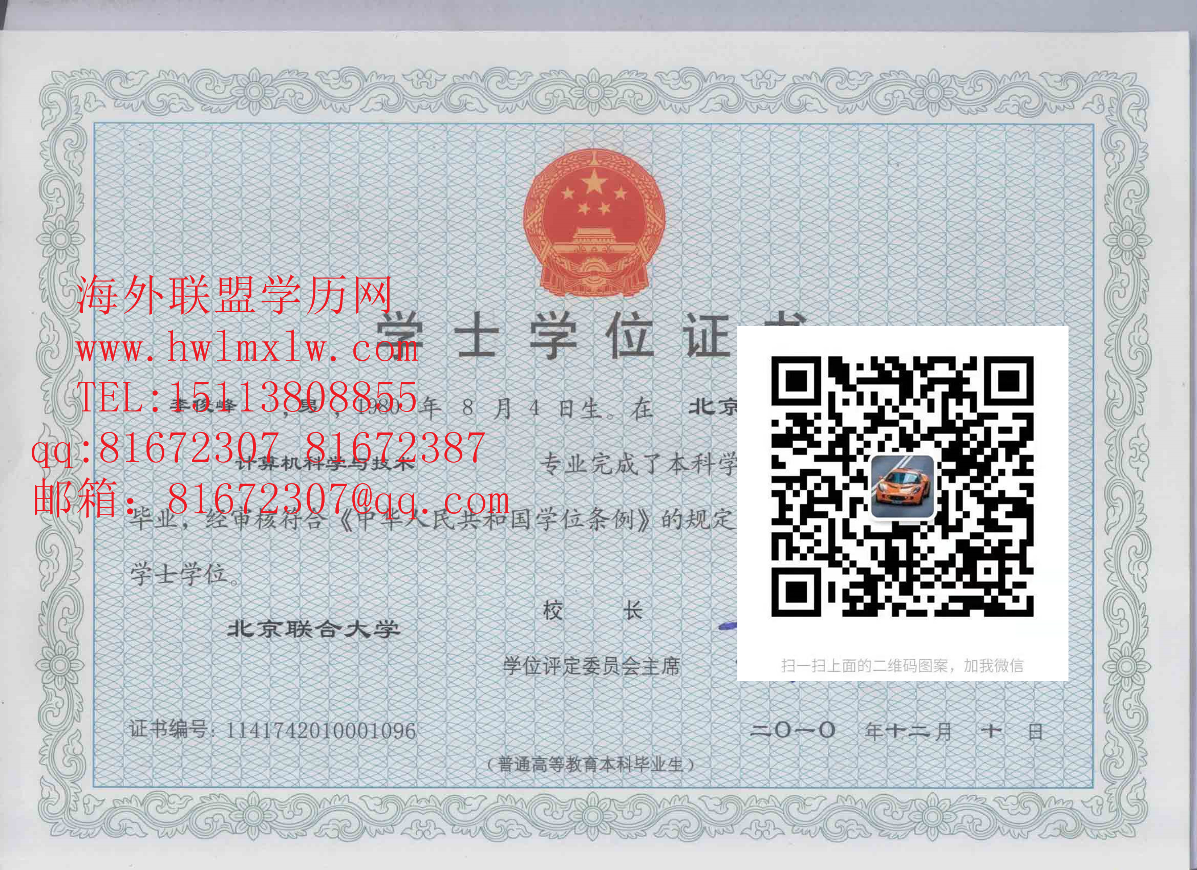 北京联合大学学位证
