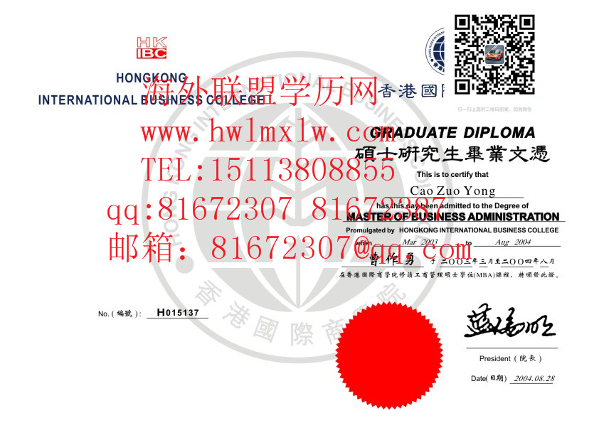 香港国际商学院畢業證樣板|製作香港国际商学院畢業證 學歷