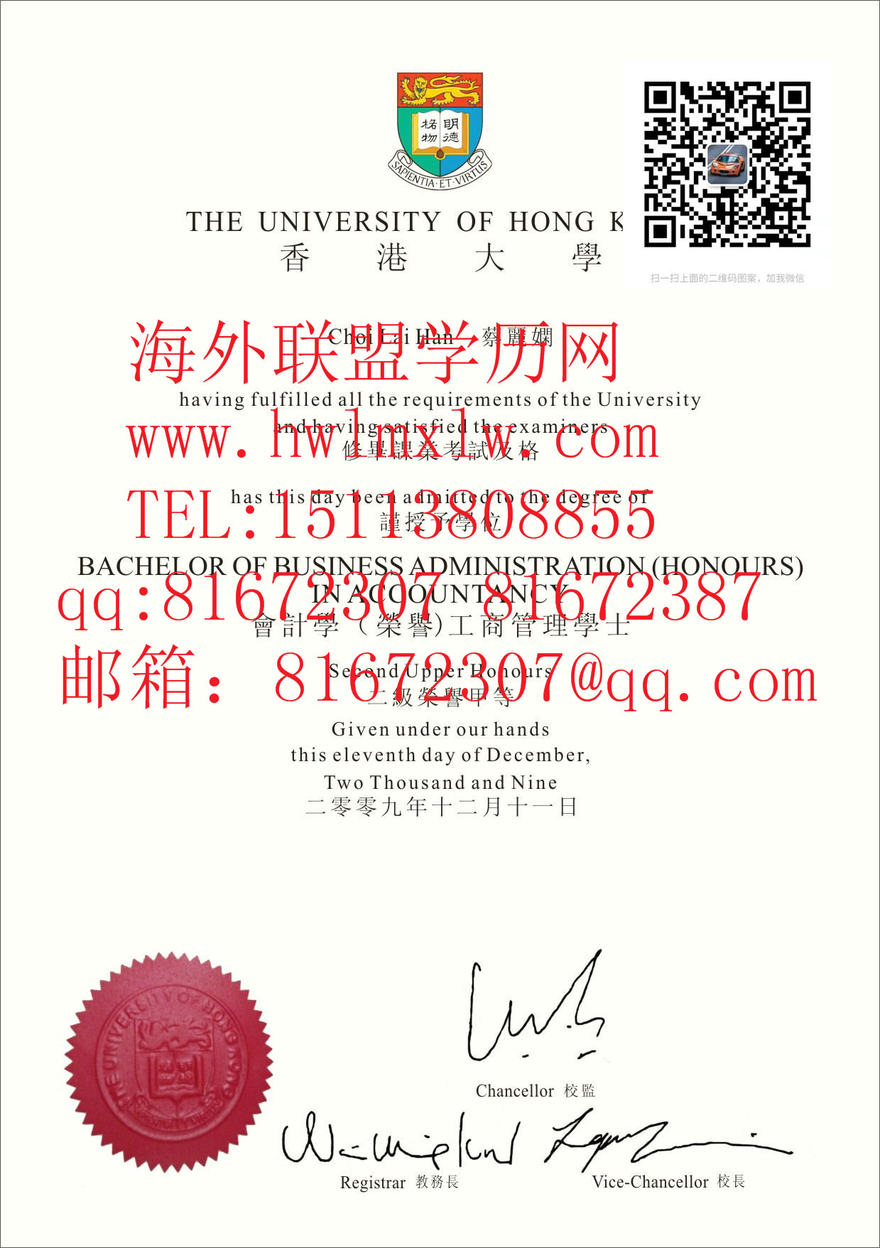 香港大學2009年本科學歷範本|辦理香港大學畢業證 學位證