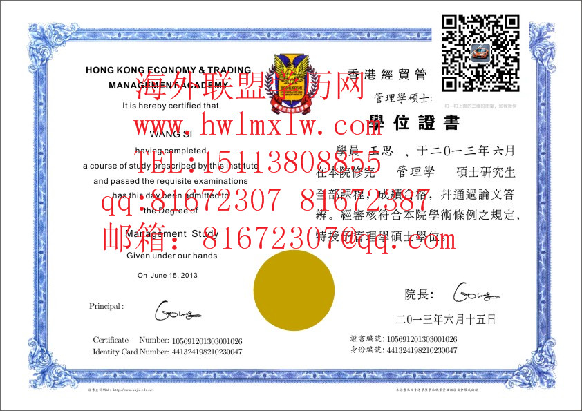 香港经贸管理学院畢業證樣板|辦香港经贸管理学院畢業證學位證