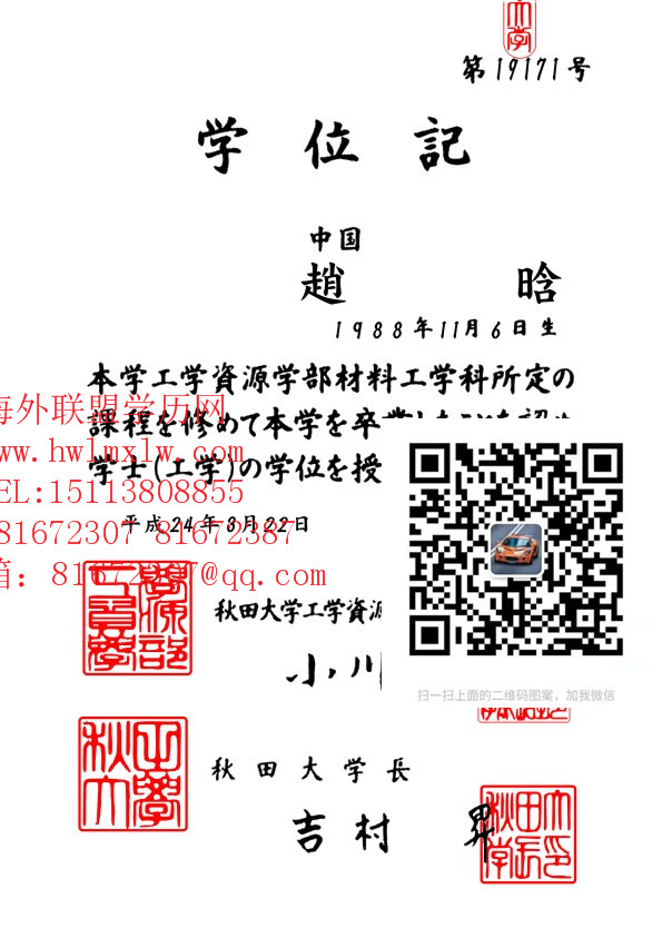 日本秋田大学毕业证书样本\日本秋田大学学位记 成绩单 学历