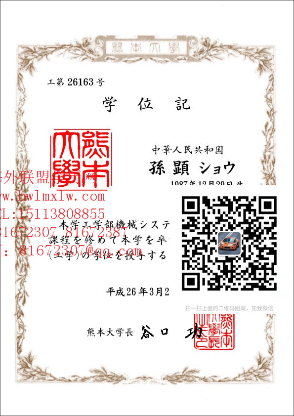 日本熊本大学学位记样本|日本熊本大学卒业证书 学历认证