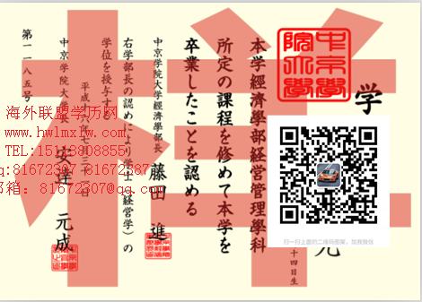 日本中京学院大学毕业证样式图|日本中京学院大学学历文凭