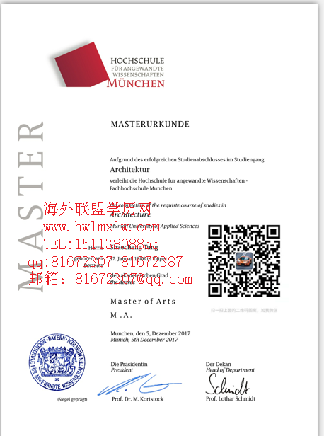 慕尼黑高等专业学院2017年毕业证样本|办德国学历学历认证
