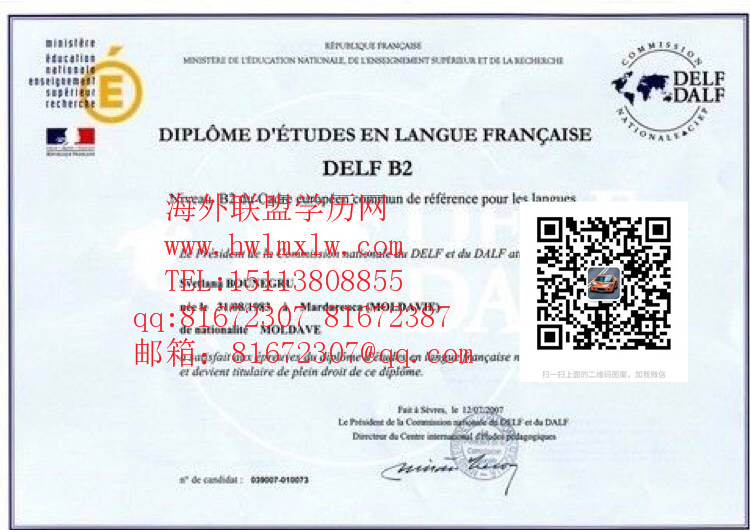 法语考试等级DELF B2证书样本|法国大学学历成绩单学历认证