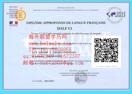 法语考试等级DELF C1证书样本|法语考试等级证 法国学历学位