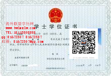 北京外国语大学学位证样本|北京外国语大学学位证 学历文凭