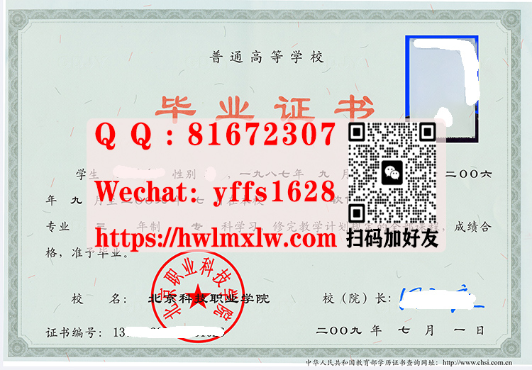 北京职业科技学院毕业证书样本University For Science & Technology,Beijing Diploma Certificate