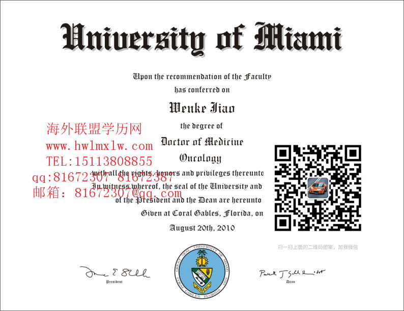 美国迈阿密大学畢業證軟本|美国大学學歷學位成績單學位認證